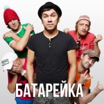 Жуки - Батарейка